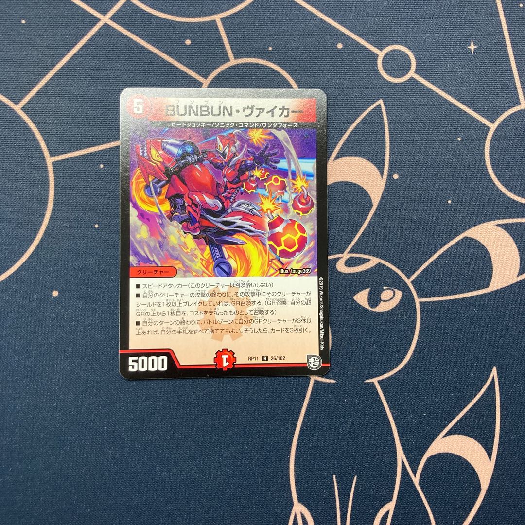 BUNBUN・ヴァイカー