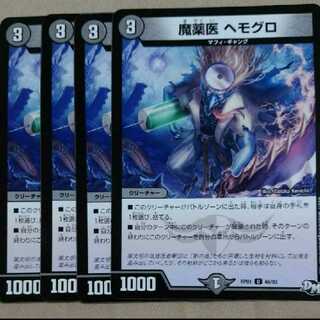 魔薬医ヘモグロ