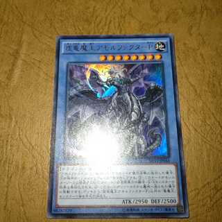 虚竜魔王アモルファクターP ウルトラレア