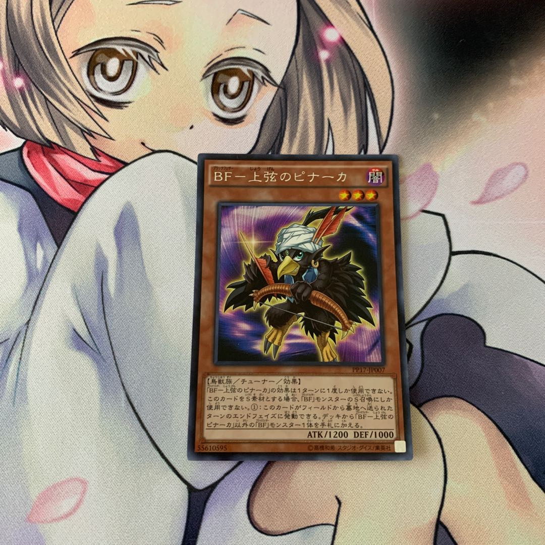 ぽとろ様専用SALEBF-上弦のピナーカ シークレットレア
