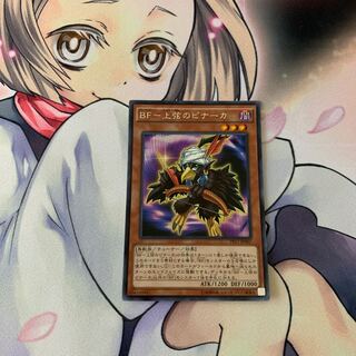 ぽとろ様専用SALEBF-上弦のピナーカ シークレットレア