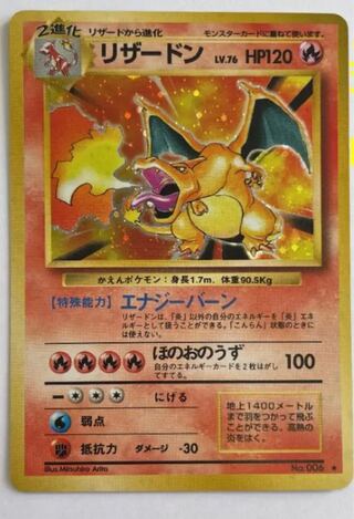 ポケモンカード 旧裏カード 初版 リザードン - メルカリ