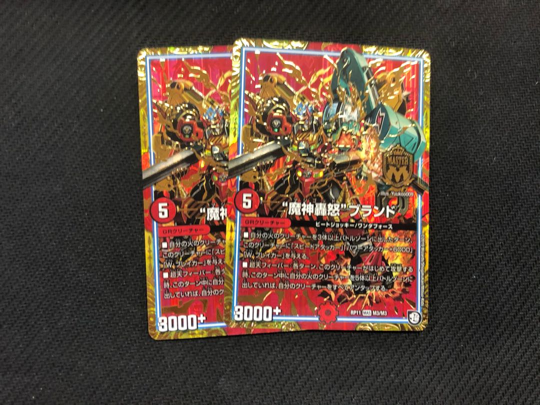 デュエルマスターズ 魔神轟怒ブランド 2枚