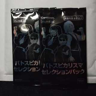 バトスピカリスマセレクションパック　2パックセット