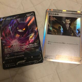 クロバットV RR ボスの司令