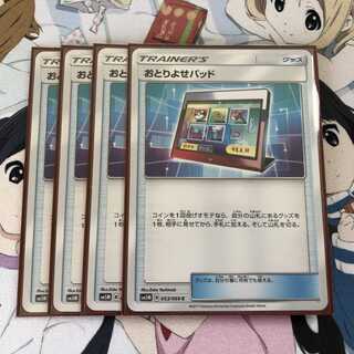 ポケモンカード　おとりよせパッド4枚セット