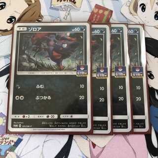 ポケモンカード ゾロア 4枚セット プロモーションカード
