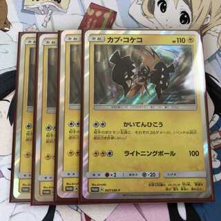 ポケモンカード　カプ・コケコ　色違いプロモーションカード　4枚セット