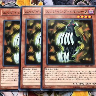 遊戯王　エッジインプ・トマホーク ノーマル3枚セット