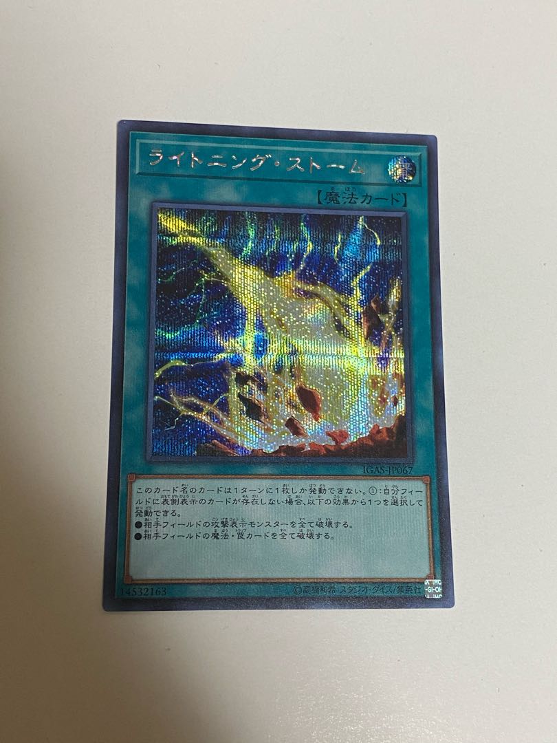 ライトニング・ストーム シークレットレア