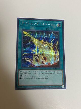 ライトニング・ストーム シークレットレア