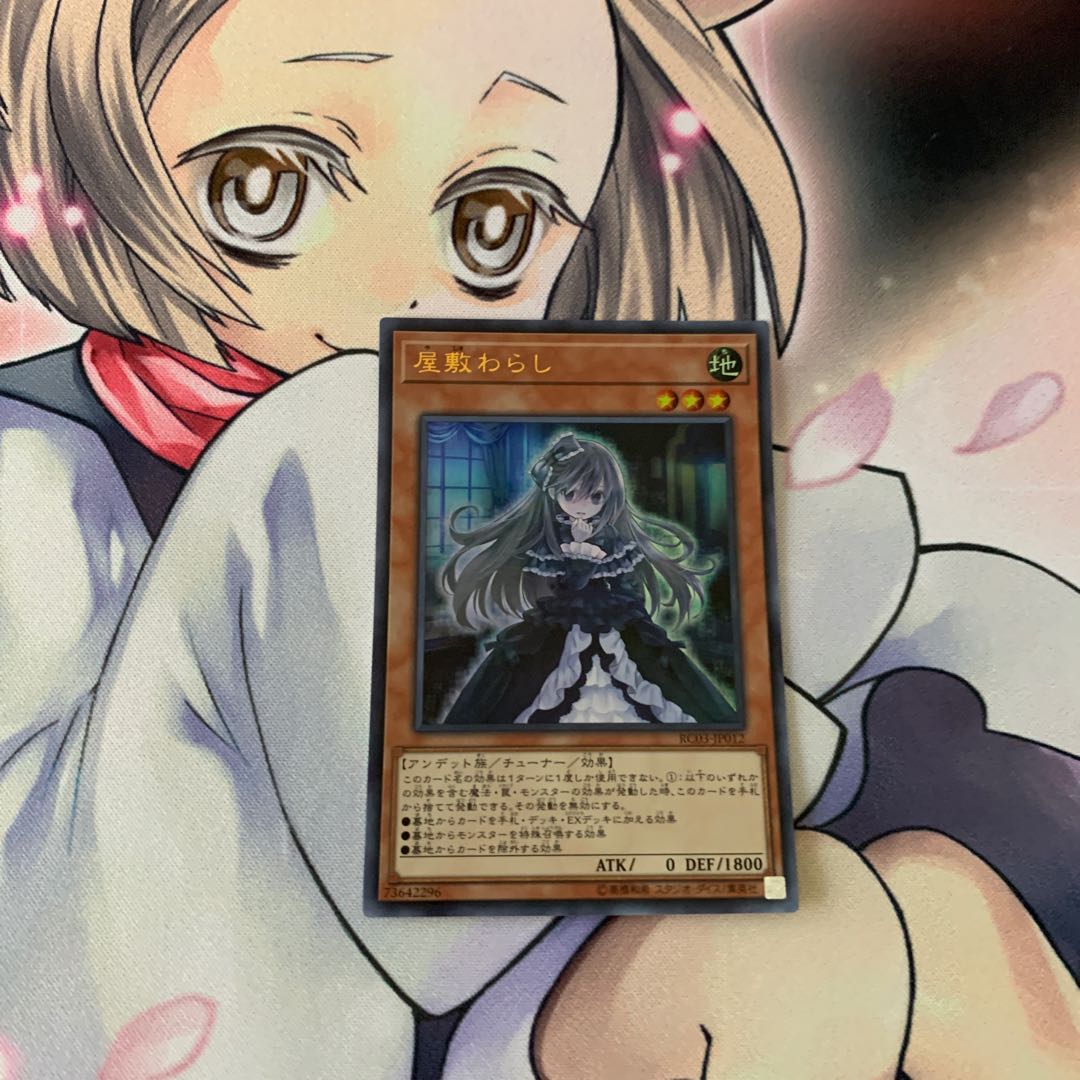 屋敷わらし(既存イラスト) ウルトラレア