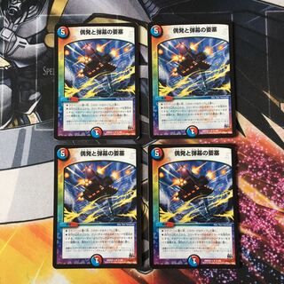 偶発と弾幕の要塞　4枚