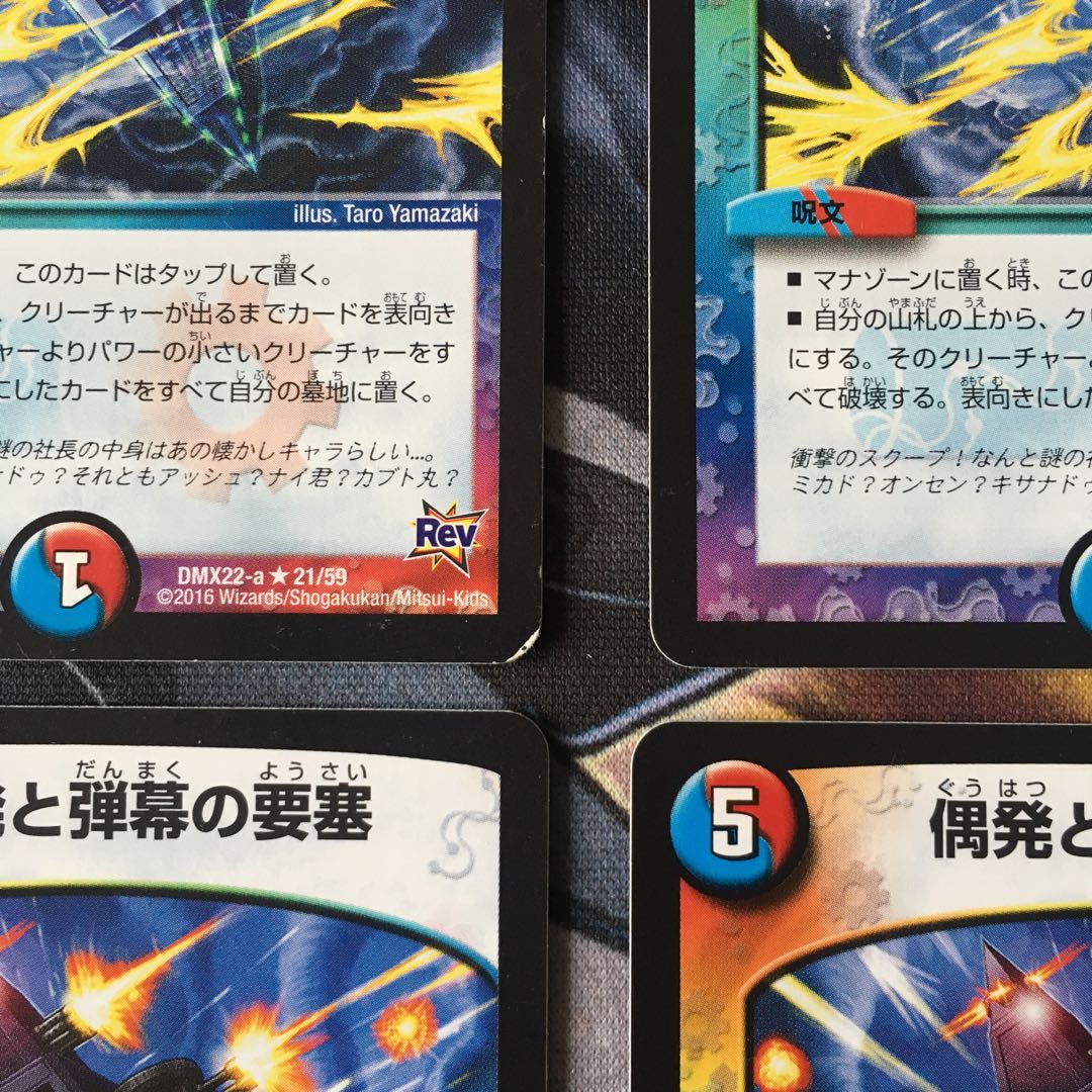 偶発と弾幕の要塞 4枚