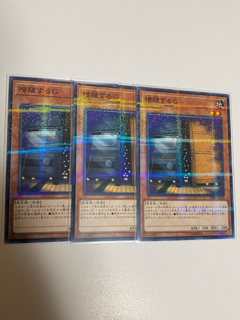 増殖するG パラレル ノーマル 1枚