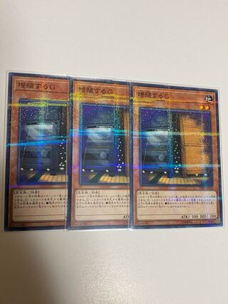 増殖するG パラレル ノーマル 1枚