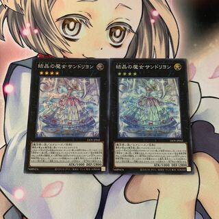 じゃもん様専用SALE結晶の魔女サンドリヨン スーパーレア