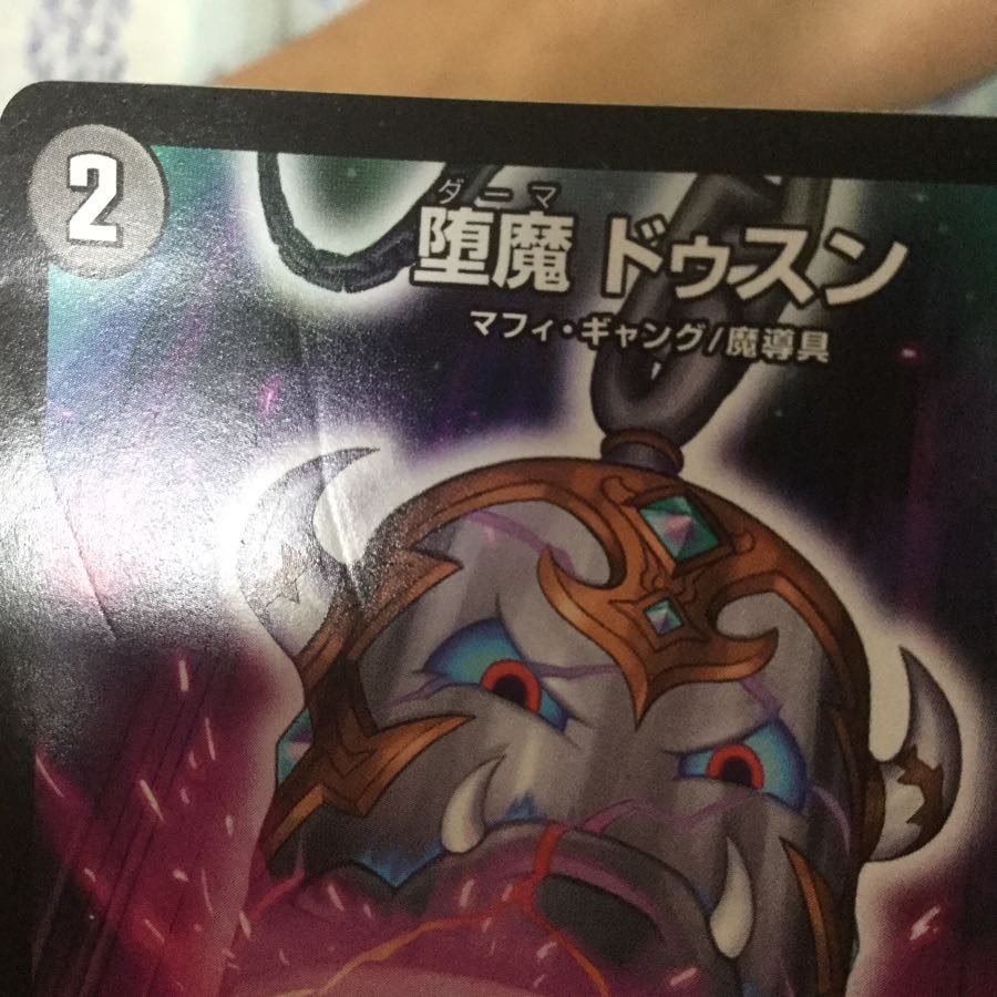 ダーマドゥスン