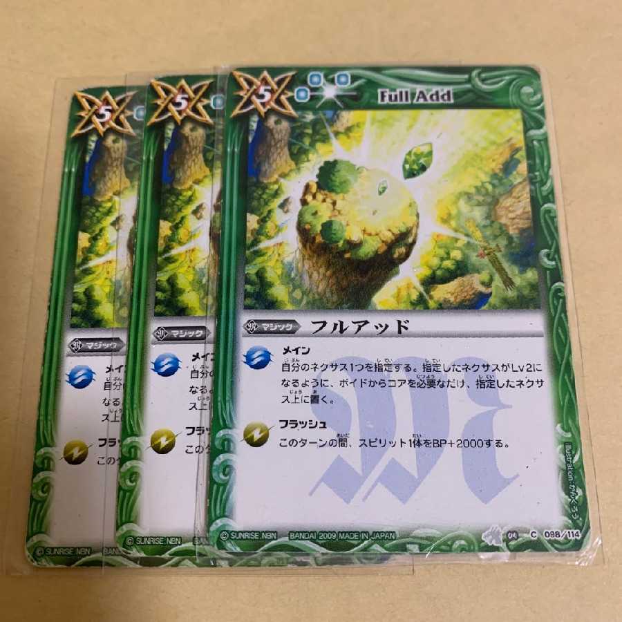 フルアッド 3枚セット