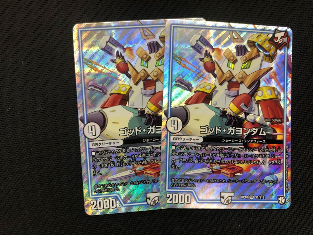 ゴッドガヨンダム 2枚