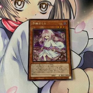 SALE浮幽さくら（イラスト違い版） シークレットレア