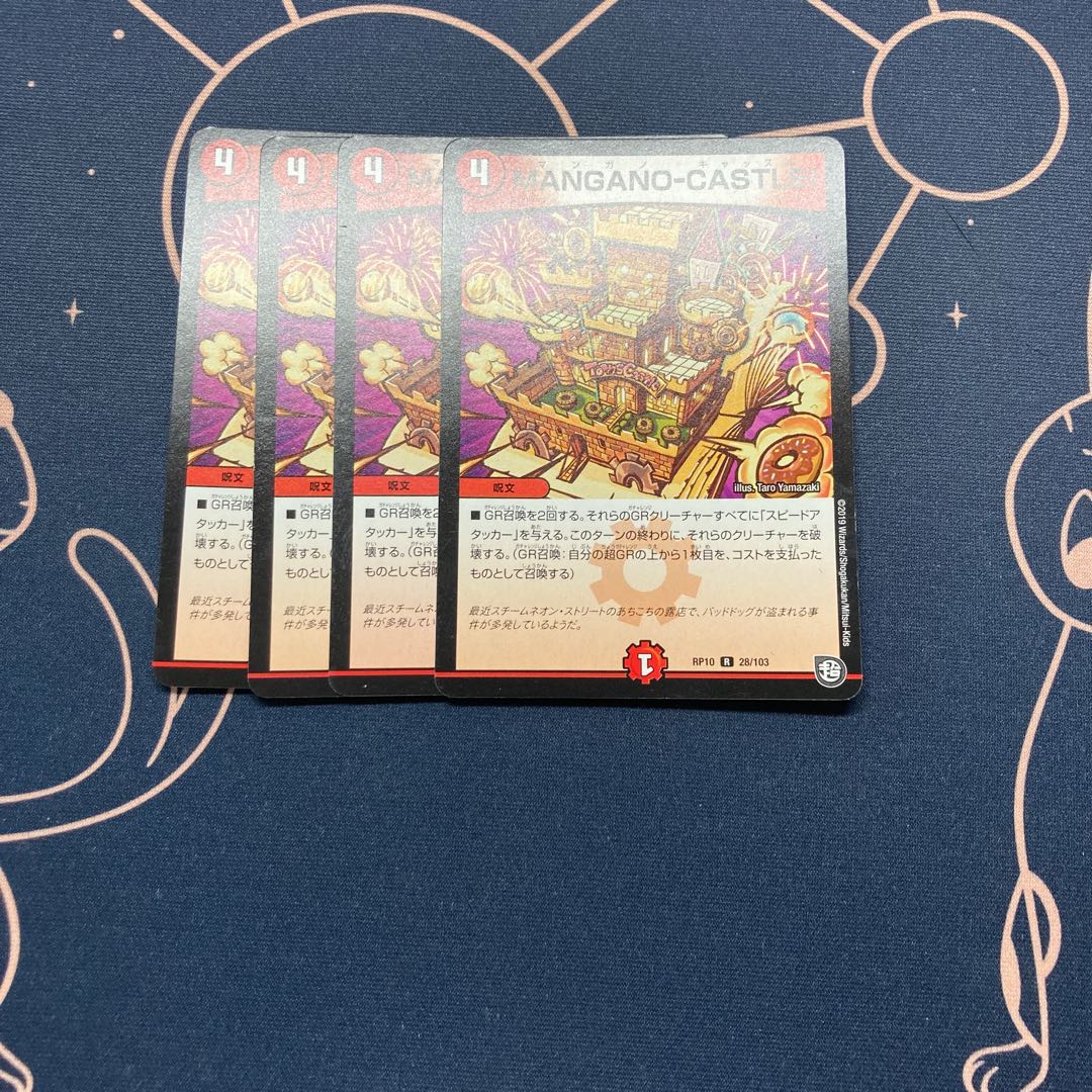 MANGANO-CASTLE! 4枚