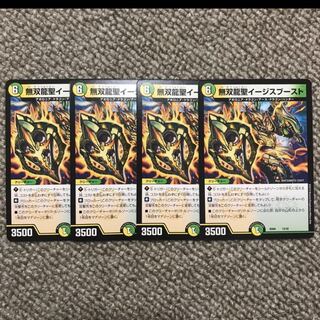 無双龍聖イージスブースト 4枚セット