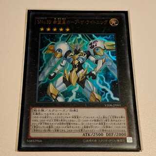 SNo.39 希望皇ホープ・ザ・ライトニング ウルトラレア
