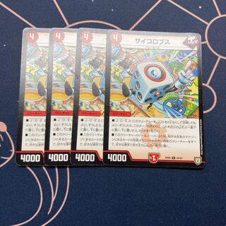 サイコロプス 4枚