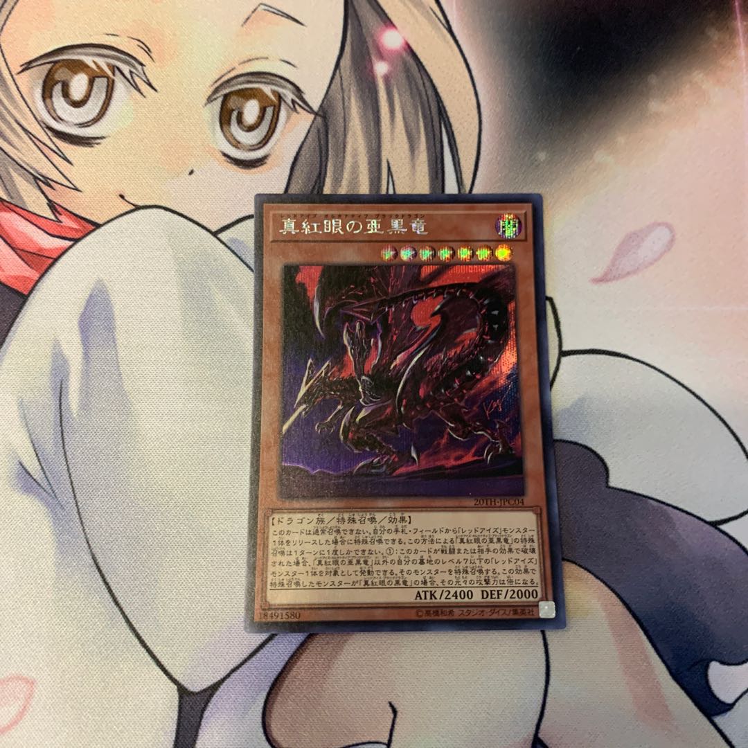 SALE真紅眼の亜黒竜 シークレットレア