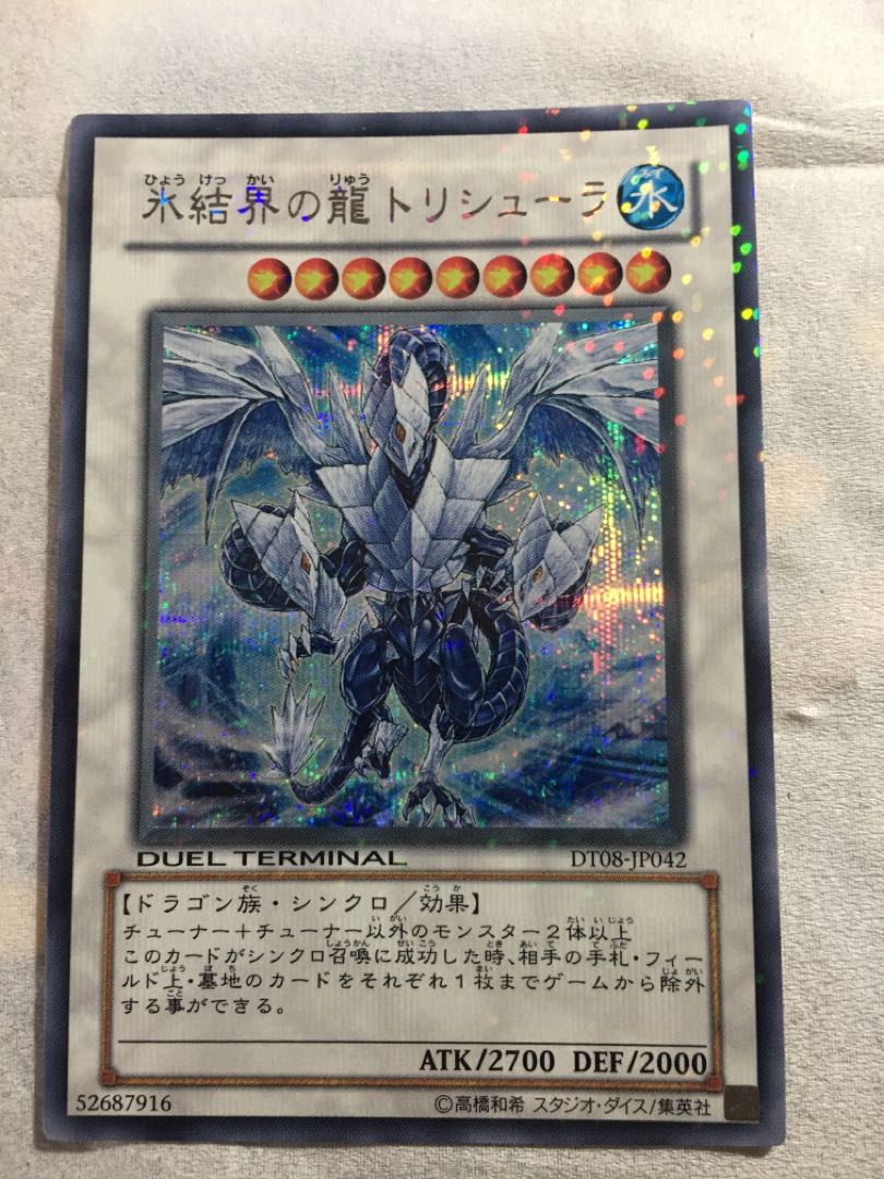 Trishula, Dragon of the Ice Barrier