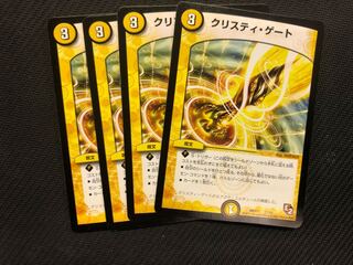 デュエマ　クリスティ・ゲート　4枚