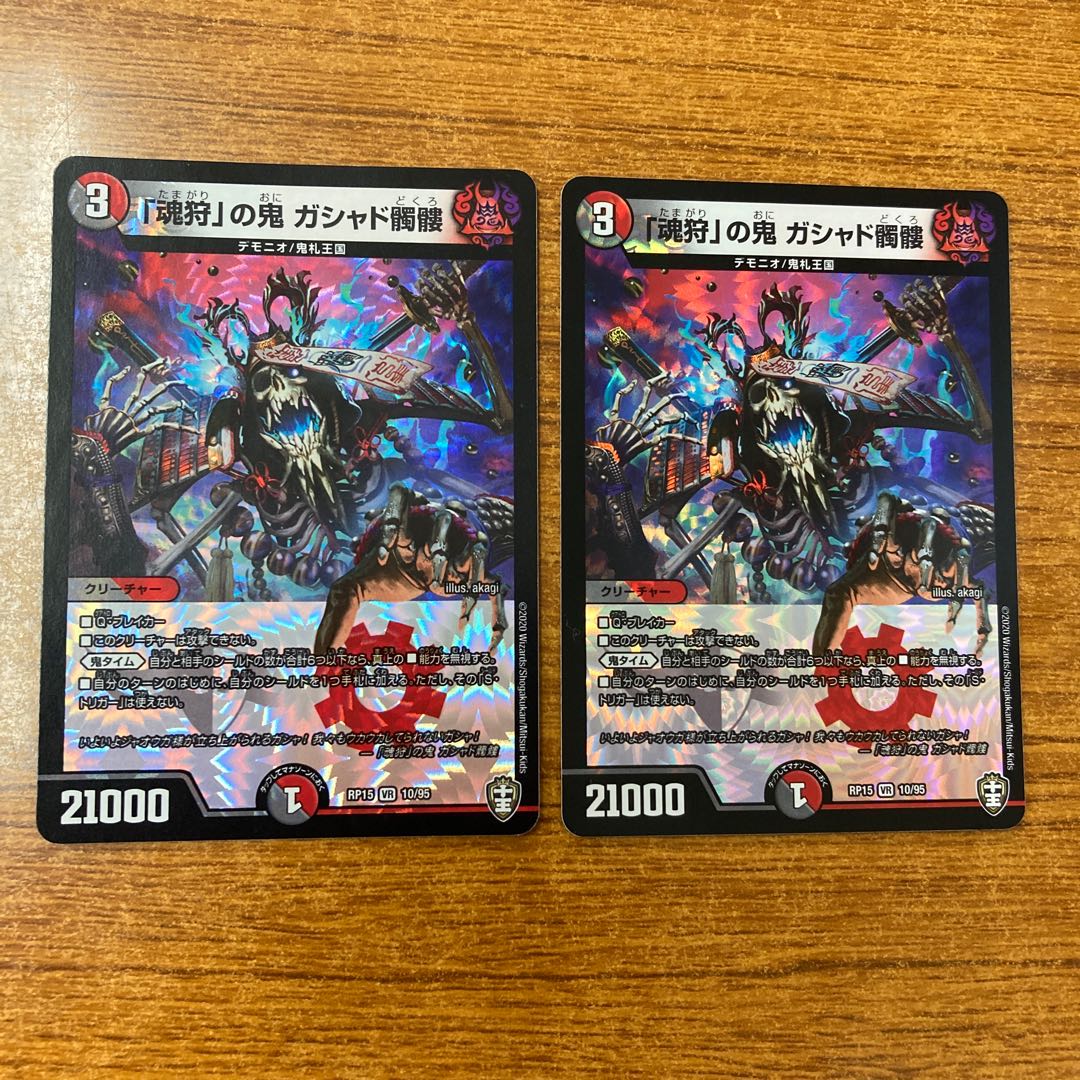 Gashad skull, the demon of "soul hunting".