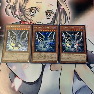 SALESin 青眼の白龍 シークレットレア