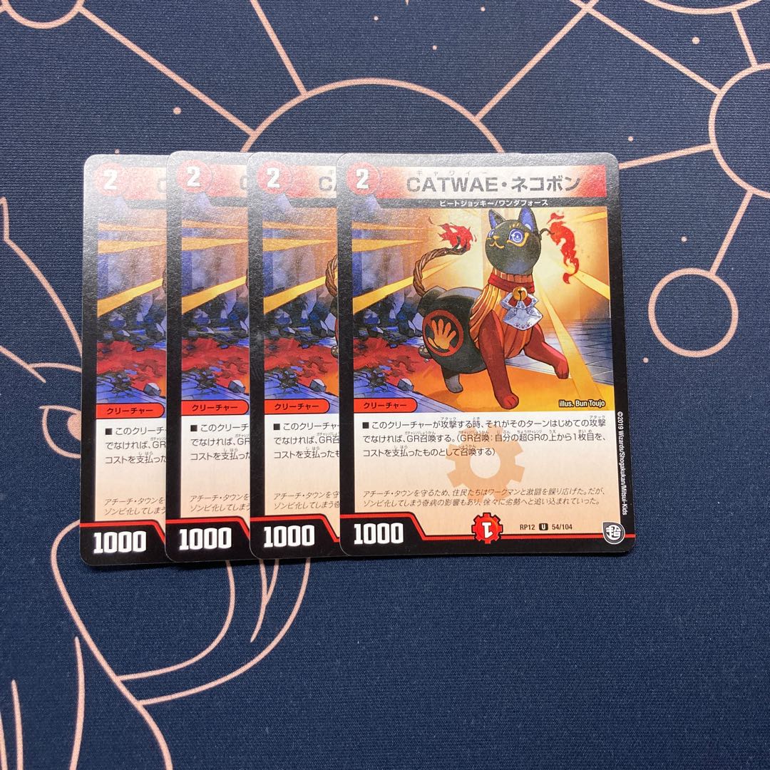 CATWAE・ネコボン 4枚