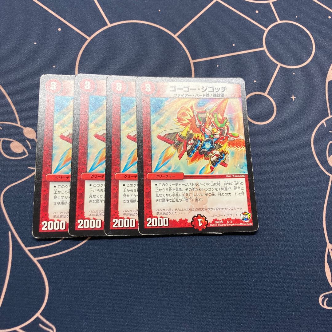 ゴーゴー・ジゴッチ 4枚