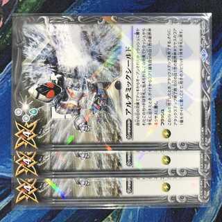 アルテミックシールド