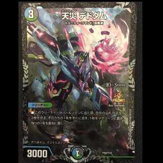 Natural Disaster Dedom CS Promo