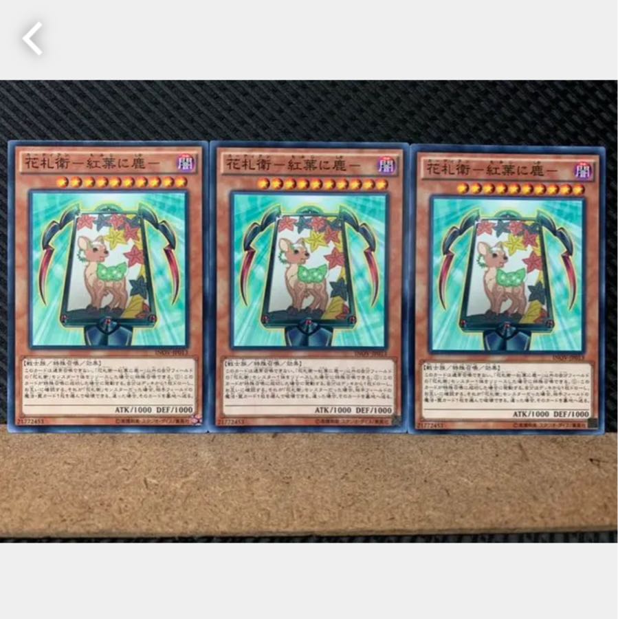 【ぽぽたん】遊戯王 3714 花札衛-紅葉に鹿- 3枚 ノーマル