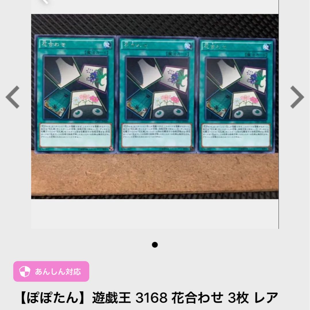 【ぽぽたん】遊戯王 3714 花札衛-紅葉に鹿- 3枚 ノーマル