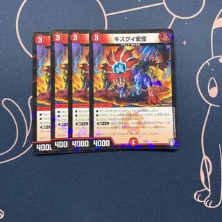 キズグイ変怪 4枚