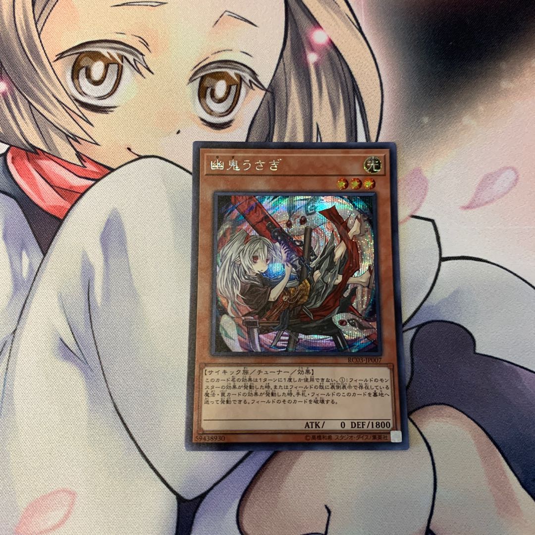 幽鬼うさぎ（イラスト違い版） シークレットレア