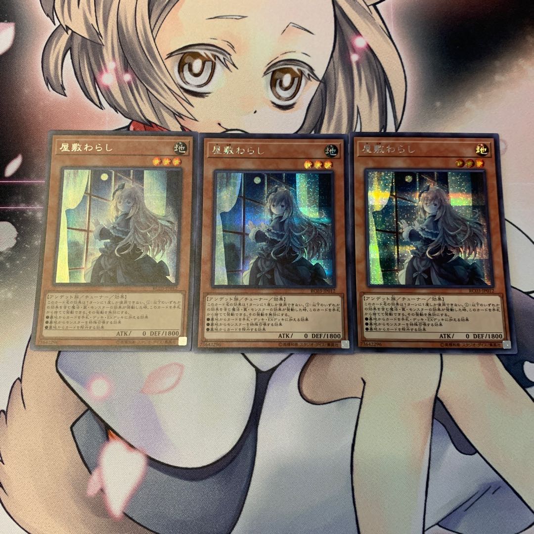 屋敷わらし（イラスト違い版） シークレットレア