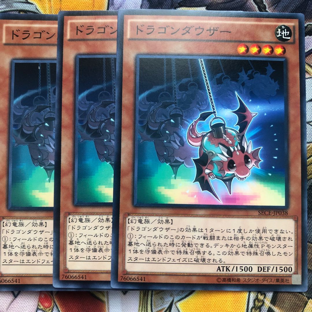 遊戯王 ドラゴンダウザー ノーマル3枚セット