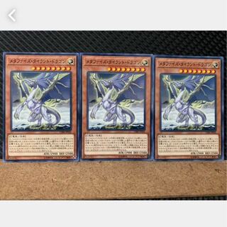 【ぽぽたん】遊戯王 3739 メタファイズ・タイラント・ドラゴン 3枚 ノーマル