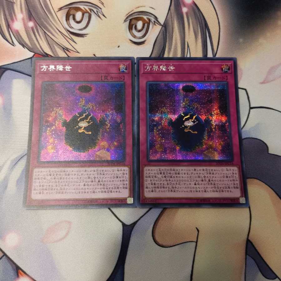 方界降世 シークレットレア