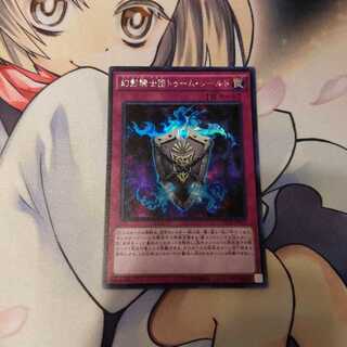 幻影騎士団トゥーム・シールド シークレットレア