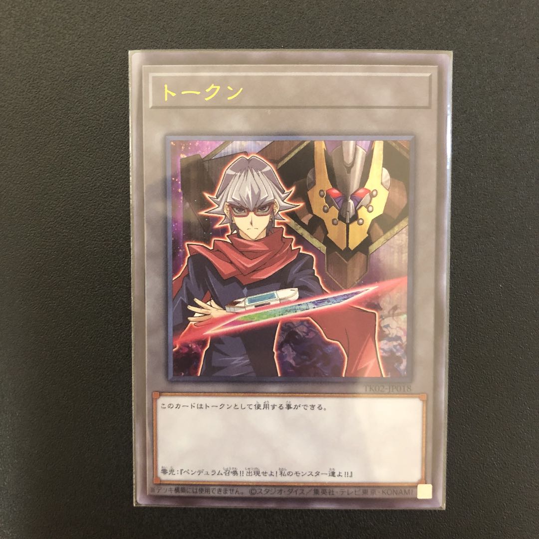 遊戯王 赤羽零児 トークン ウルトラ美品 1枚の通販 たーぼー