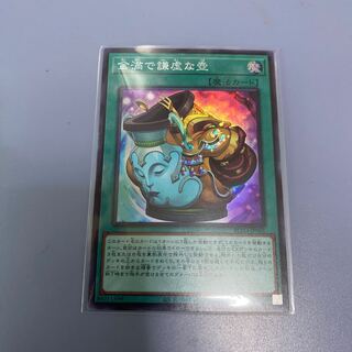 金満で謙虚な壺　1枚