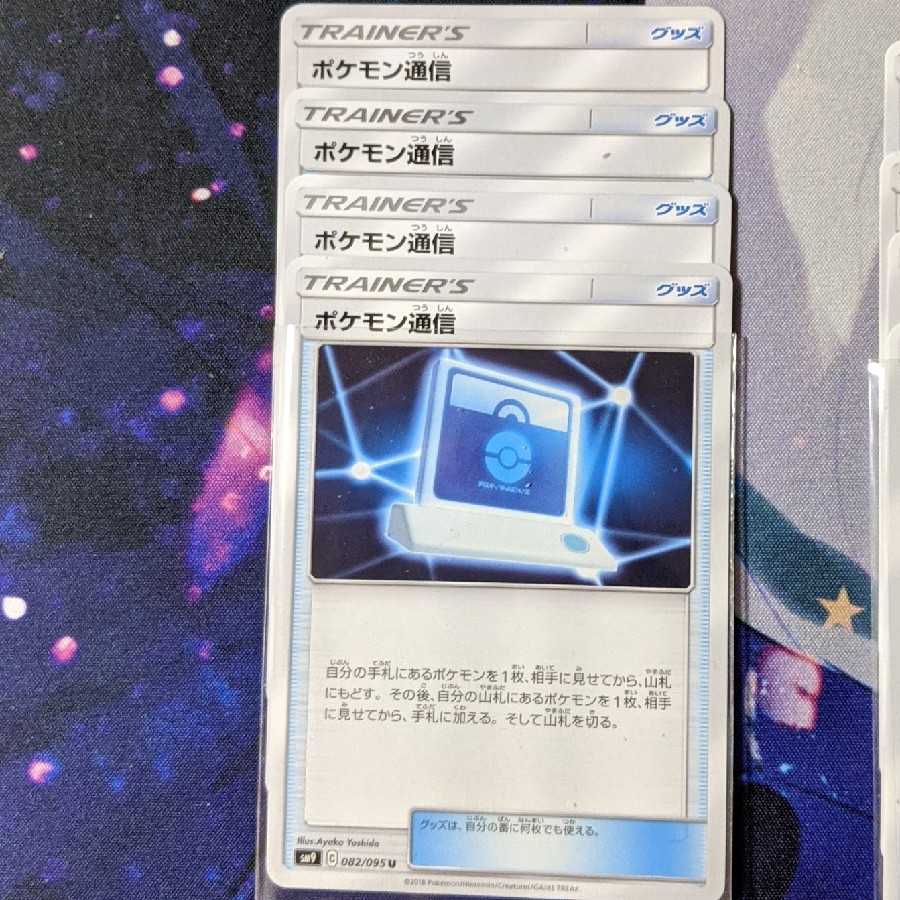 【 椿商会 】ポケモン通信4枚